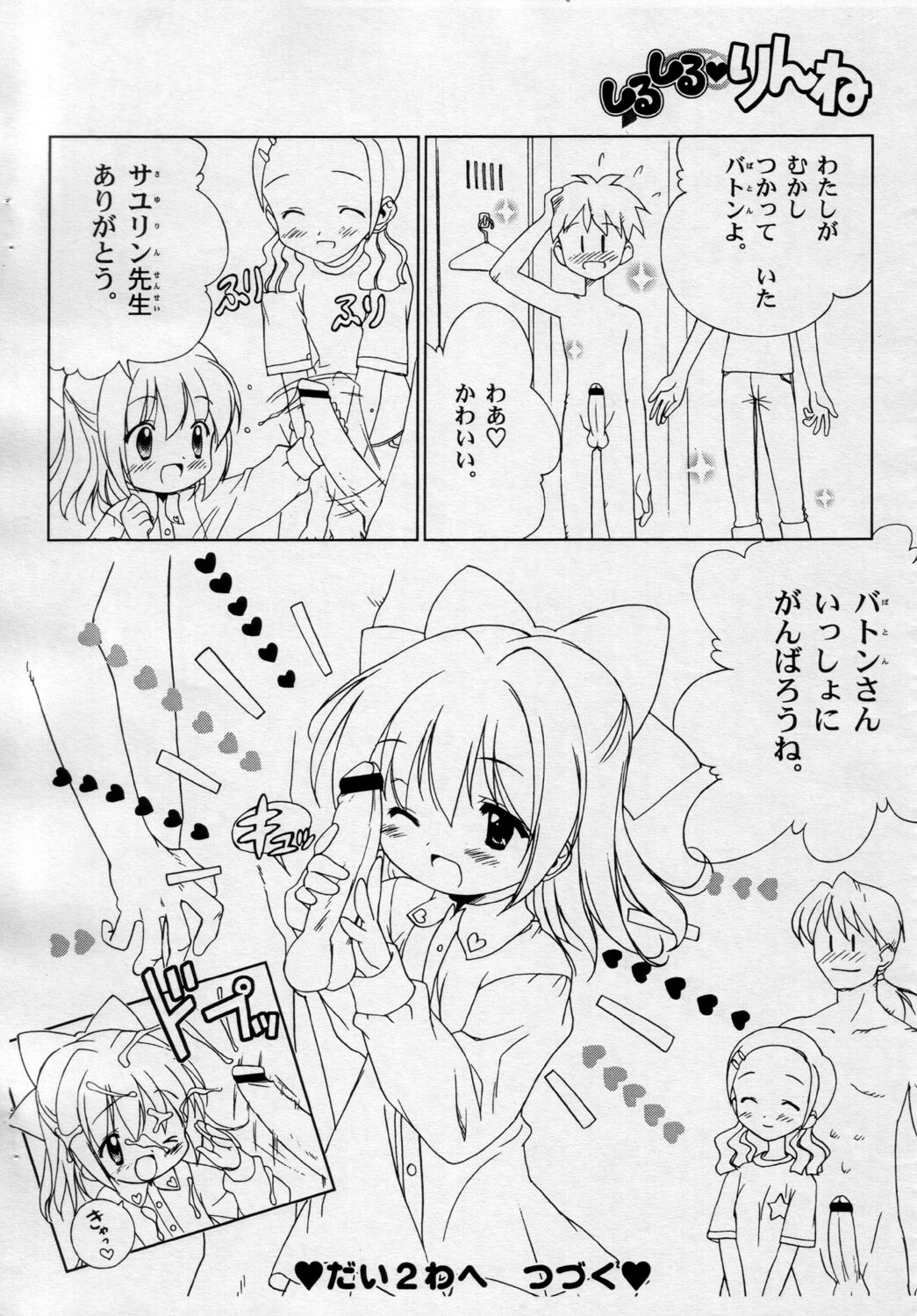 Shiru shiru rinne page 8 full