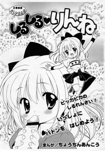 [Furaipan Daimaou (Chouchin Ankou)] Shiru shiru rinne cover