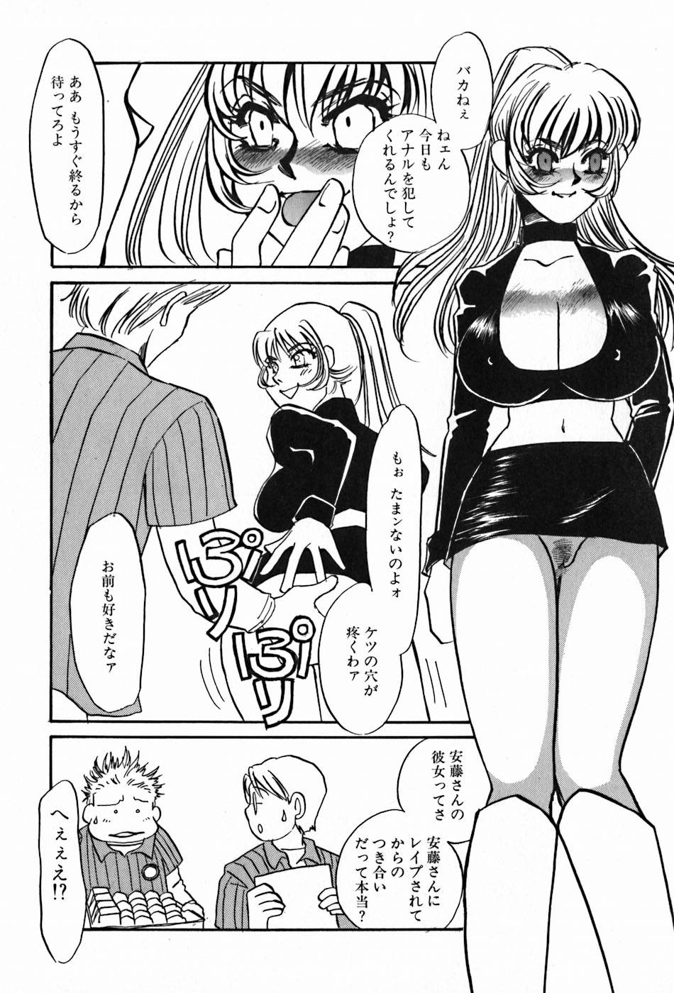 Yami no Kenzoku page 12 full