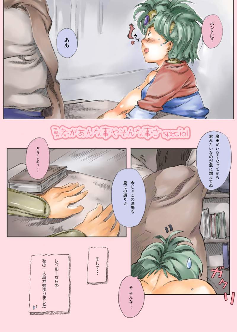 勇者があんな事やそんな事さspecial page 2 full
