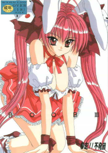[Bousou!! Fuhatsu-dan (Takai Biki)] BOOB III (Di Gi Charat) cover