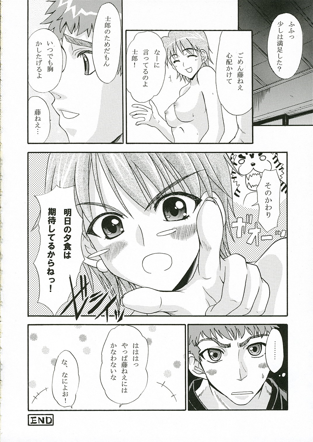 TIGER! TIGER! TIGER! page 12 full