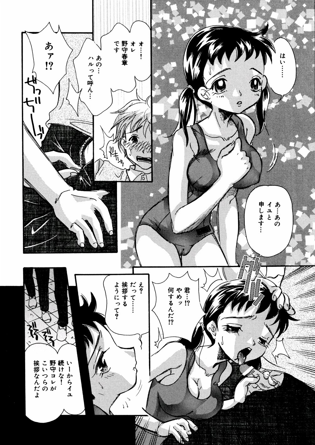 Mizu no Kusari page 11 full