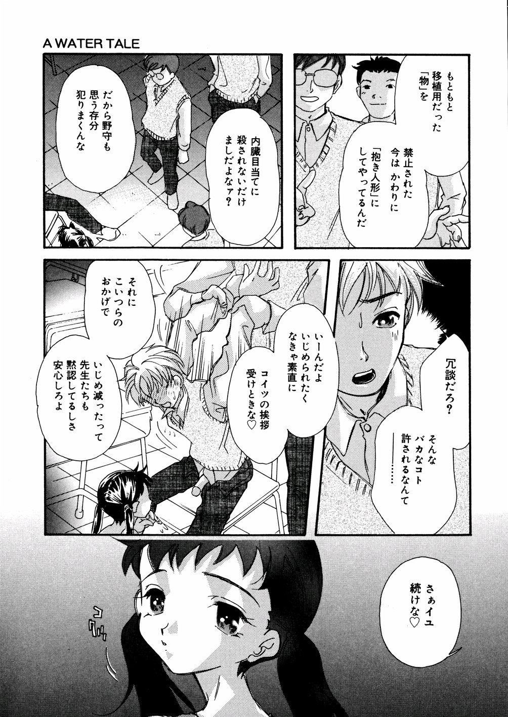 Mizu no Kusari page 12 full