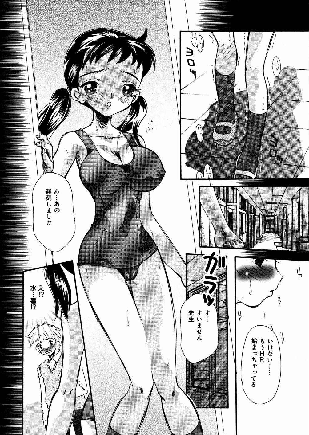 Mizu no Kusari page 7 full