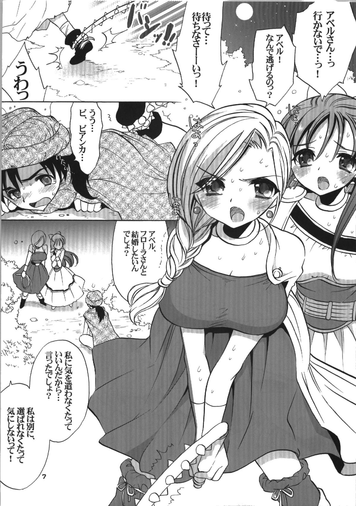 Kekkon Shoya page 7 full