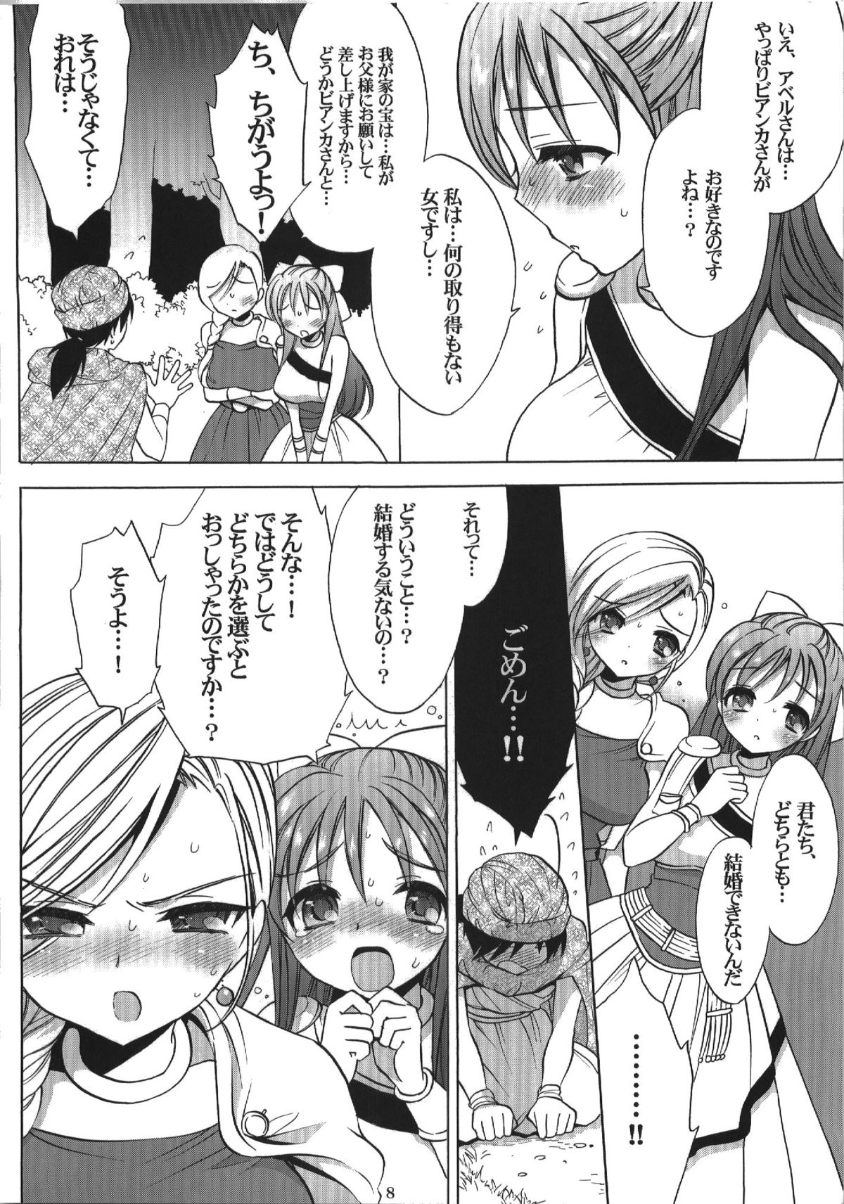 Kekkon Shoya page 8 full