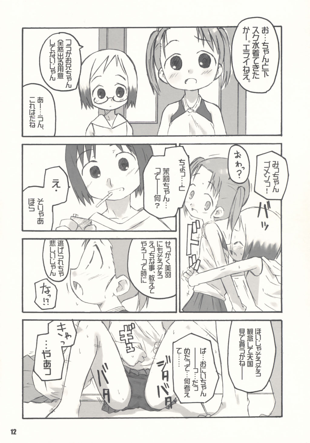 Schooly Miezy Kanzenban page 11 full