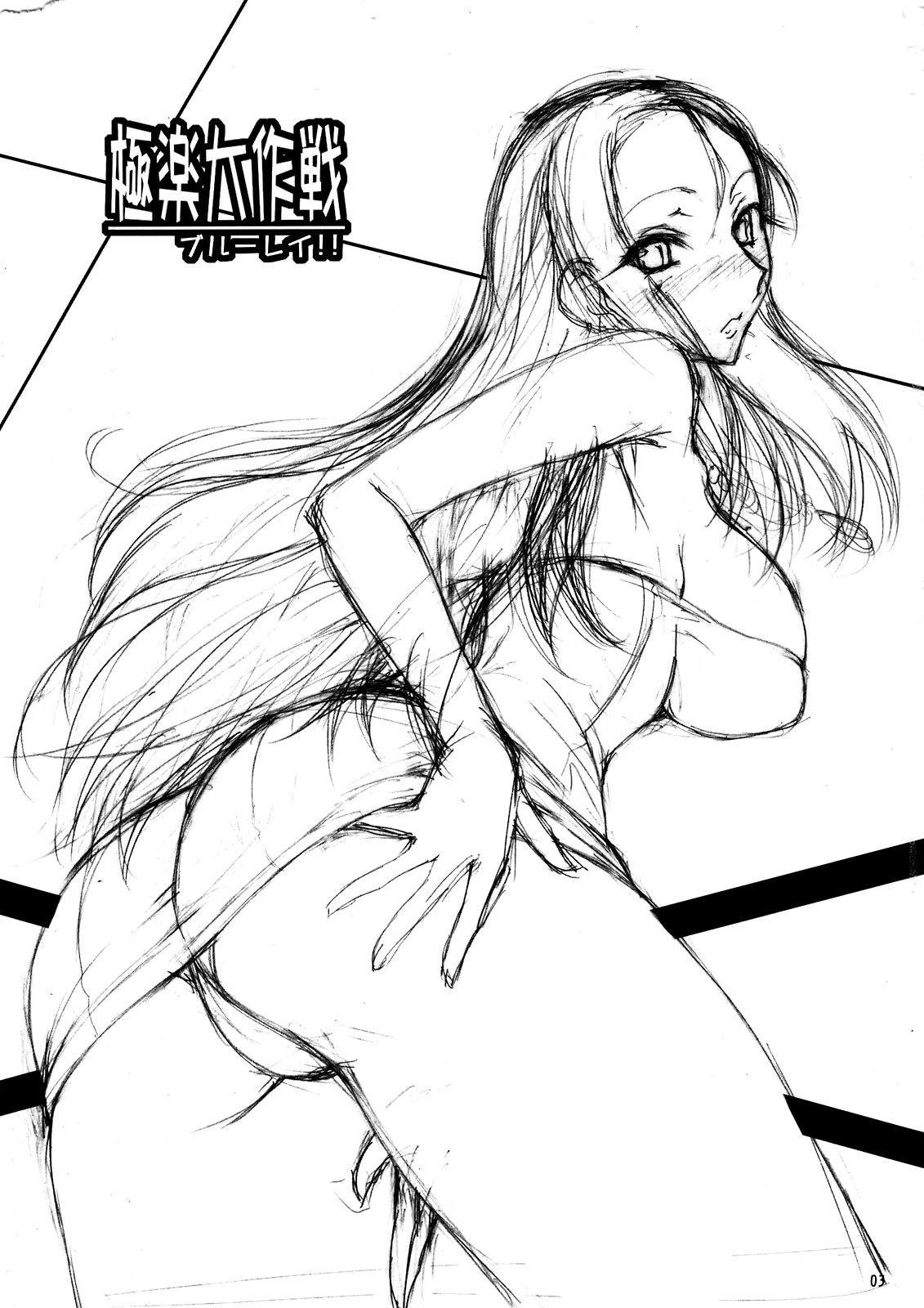 Gokuraku Daisakusen Buruu rei!! page 3 full