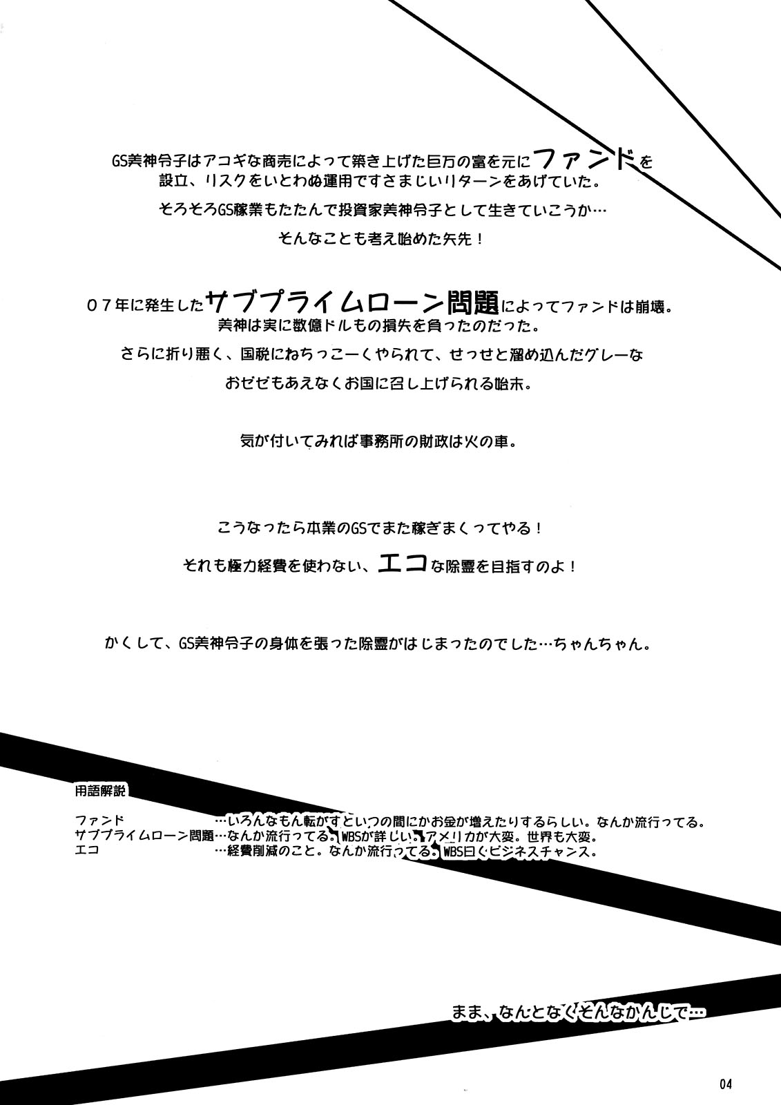 Gokuraku Daisakusen Buruu rei!! page 4 full