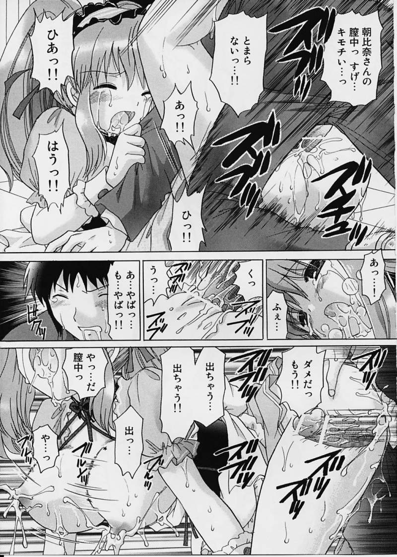 Asahina Mikuru no Zettai Zetsumei page 12 full