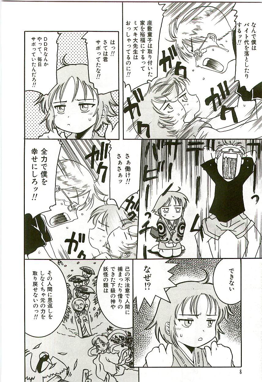 Tennen Shoujo Jidoukai page 11 full