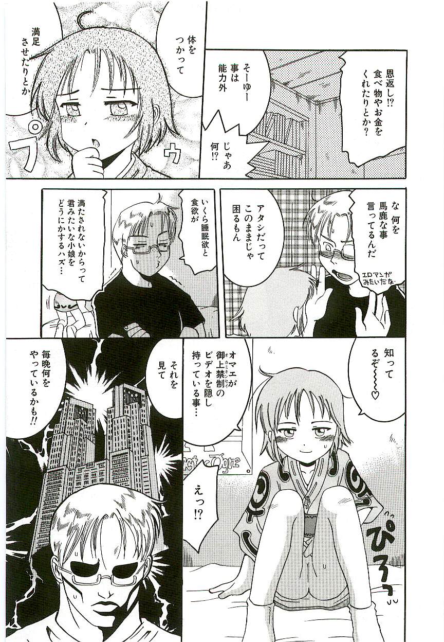 Tennen Shoujo Jidoukai page 12 full