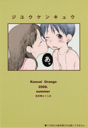 (C74) [Kansai Orange (Arai Kei)] Jiyuukenkyuu | Free Study (Yotsubato!) cover