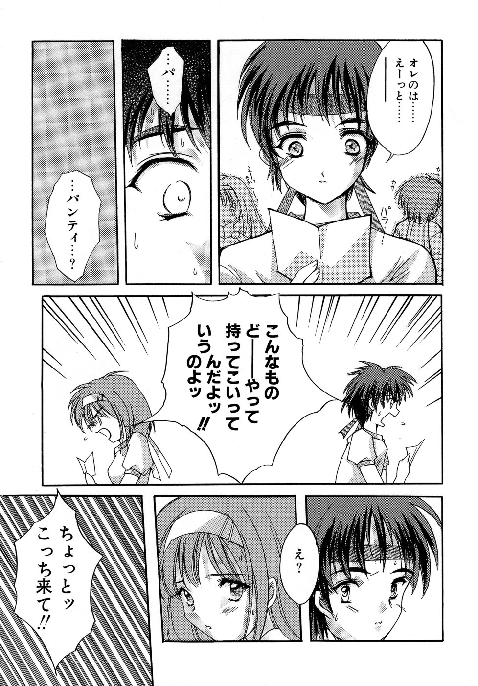 Sweet&Mellow page 12 full