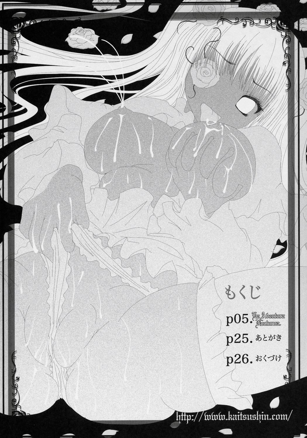 G-senjou no Nocturne page 3 full