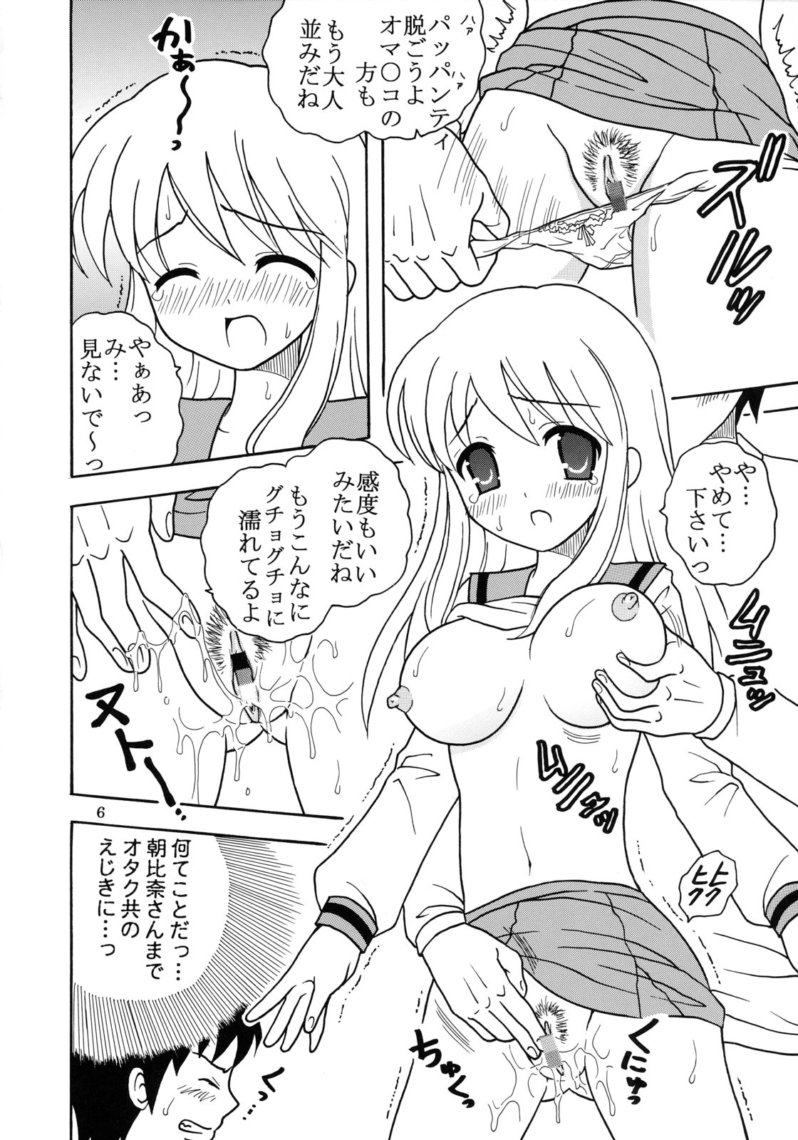 Suzumiya Haruhi no Inbou 4 page 7 full
