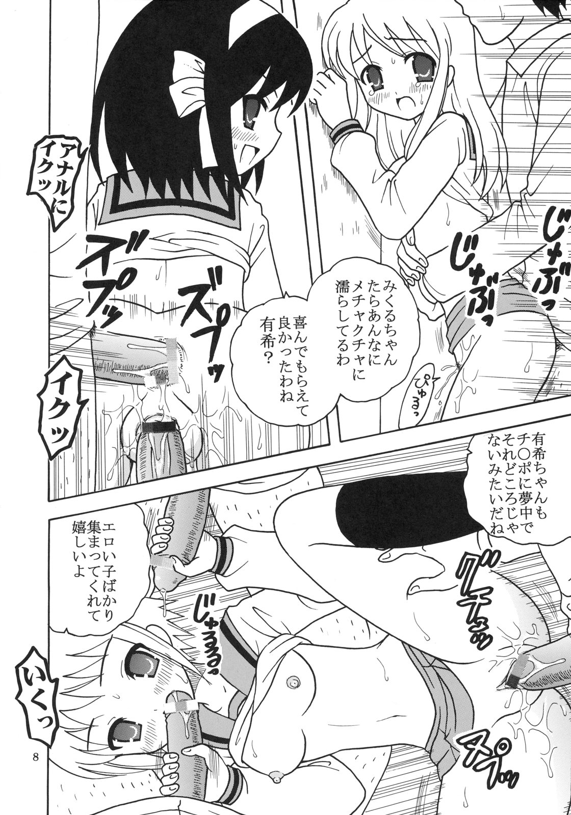 Suzumiya Haruhi no Inbou 4 page 9 full