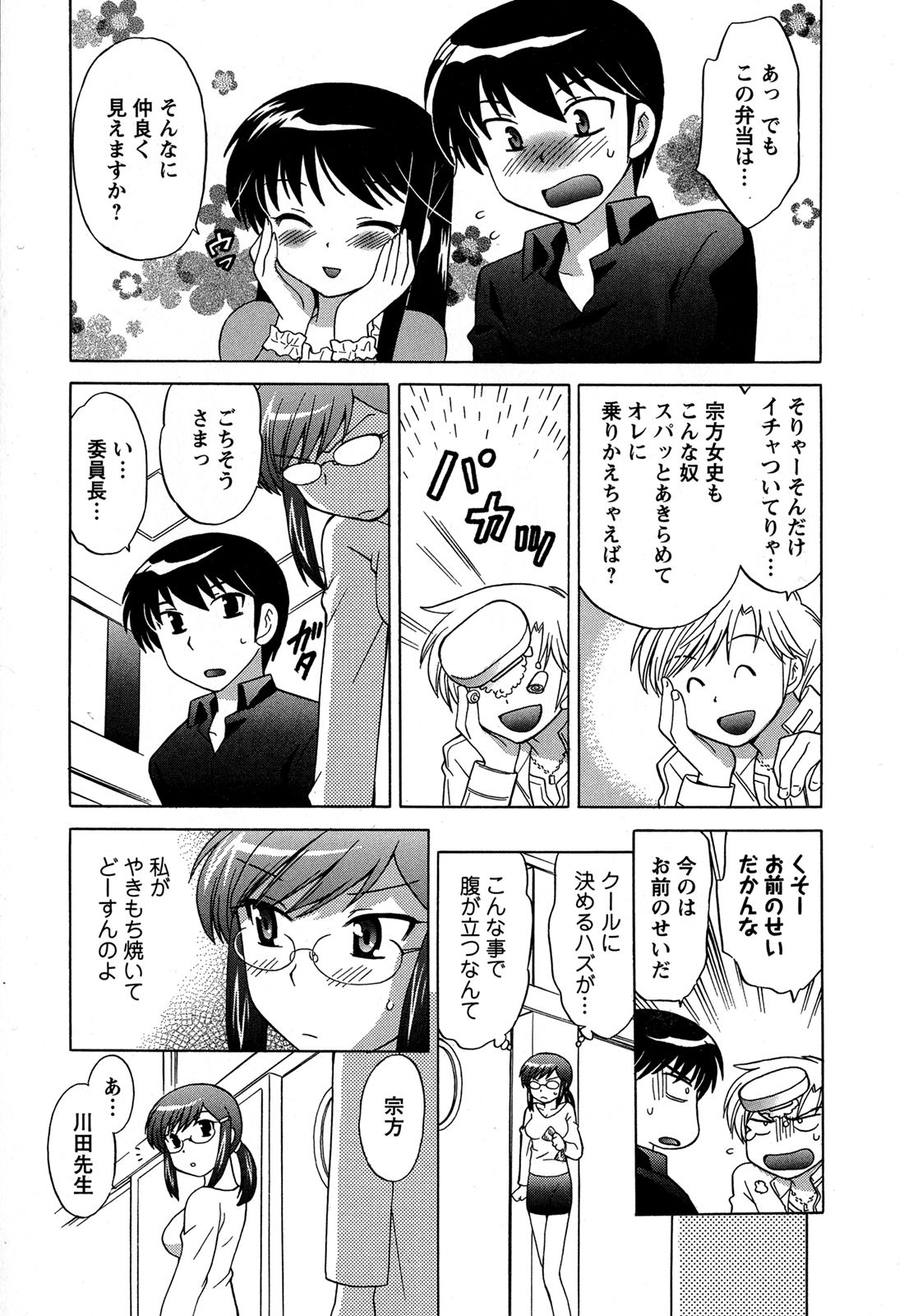 Colorful Commune Vol.3 page 12 full
