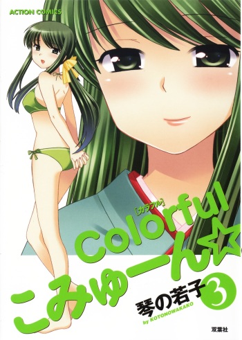 [Kotono Wakako] Colorful Commune Vol.3 cover