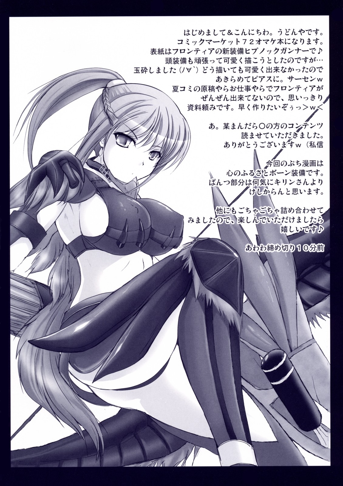 Udonko Vol.3 CM72 Omakebon page 2 full
