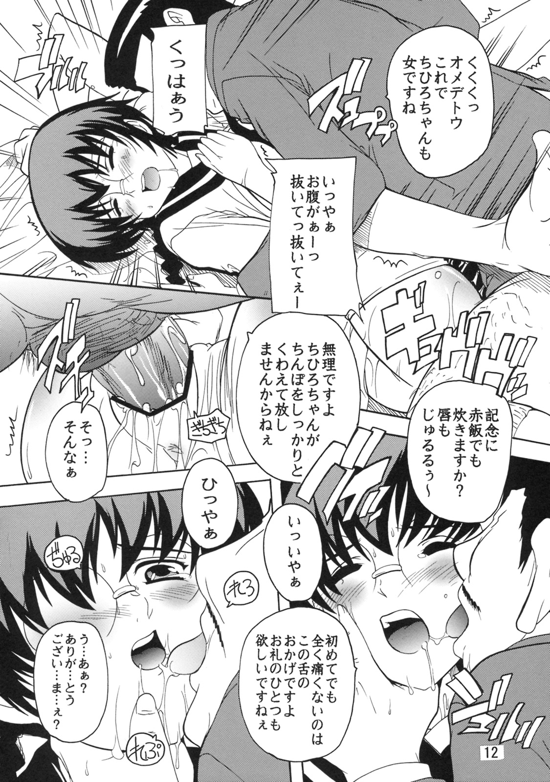 Gakuen Ryoujoku Club 2 ~Tera da Ichizoku no Inbou~ page 11 full