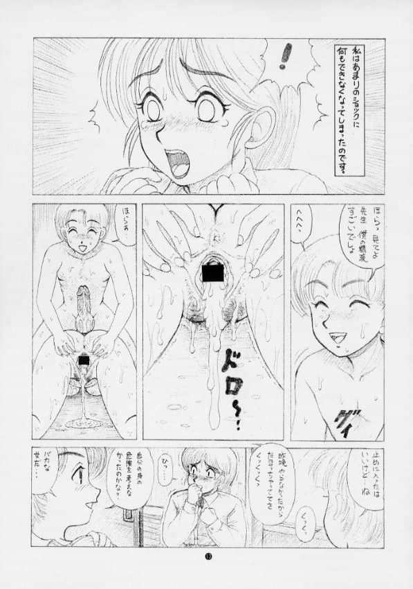 毒きのこ5 獣4 page 12 full
