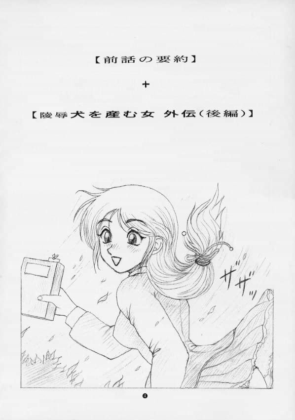 毒きのこ5 獣4 page 3 full
