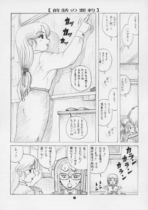 毒きのこ5 獣4 page 4 full