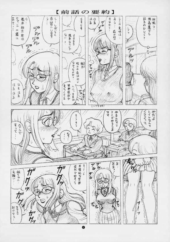 毒きのこ5 獣4 page 5 full