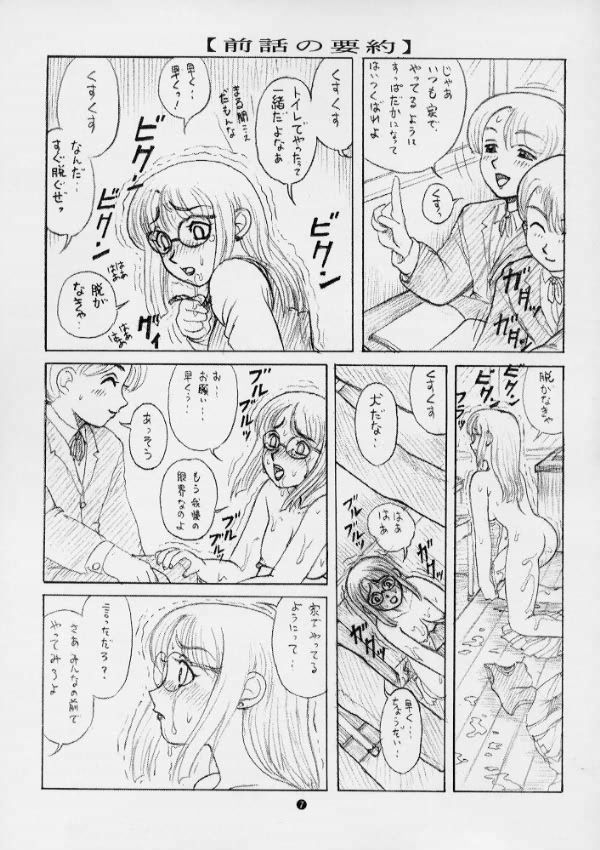 毒きのこ5 獣4 page 6 full