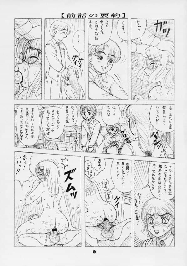毒きのこ5 獣4 page 8 full