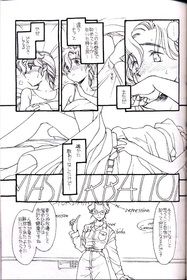 Shuki Shuki Matsunaga Taii-Dono page 12 full