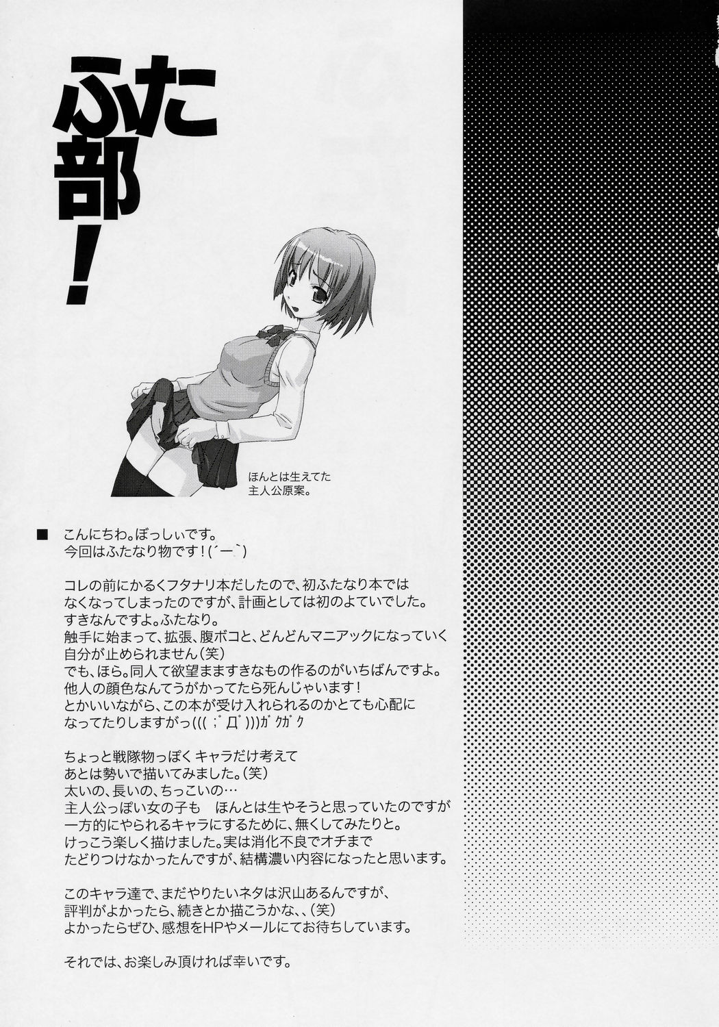 Futabu! | Futa Club 1 page 2 full