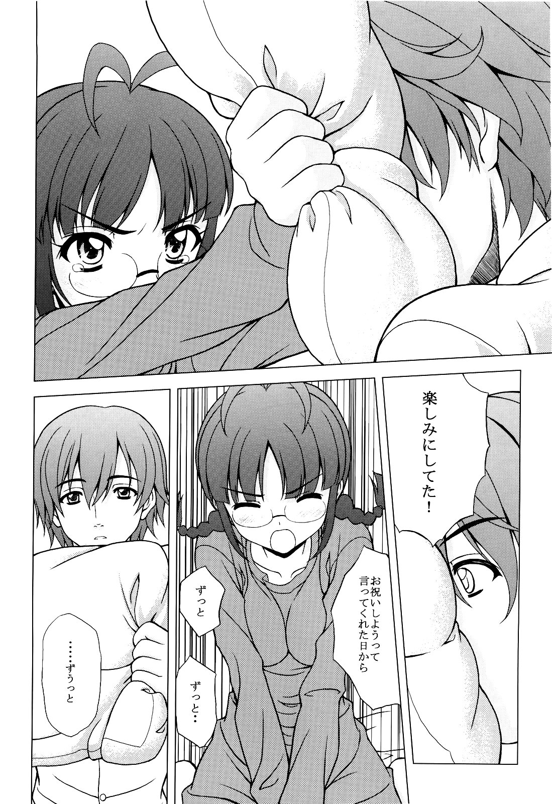 Ricchan wa Fukigen Desuyo? page 12 full