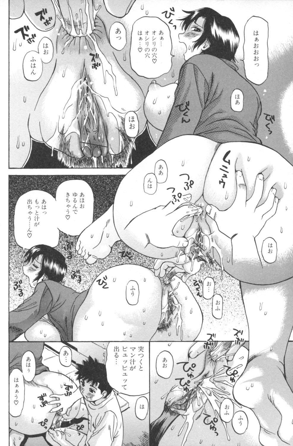 Nikuana kara Daradara page 12 full