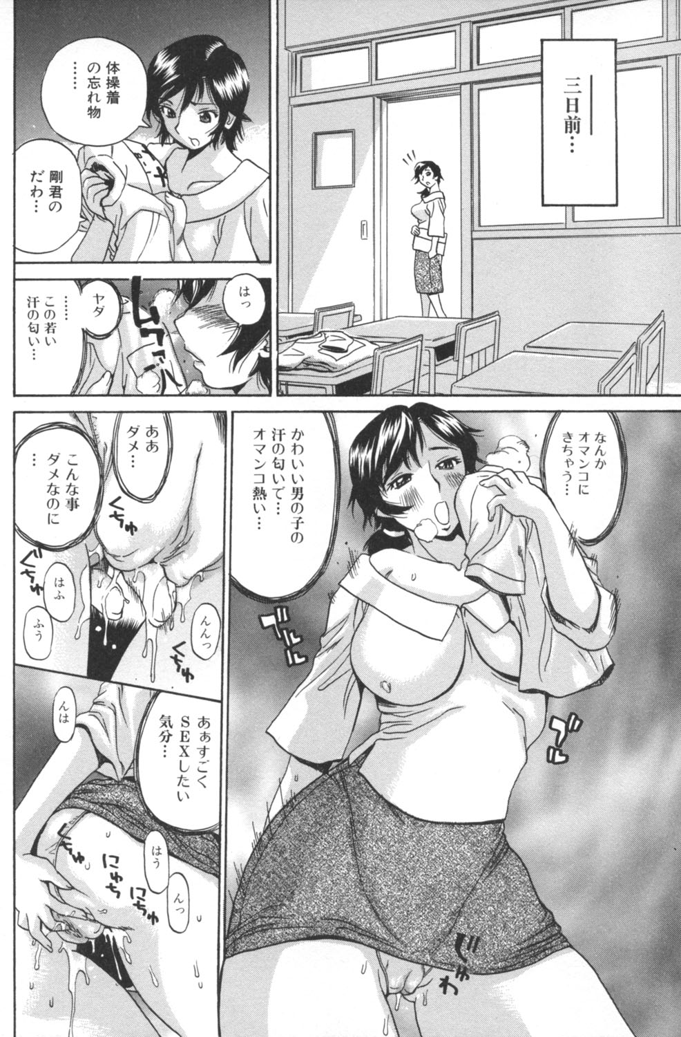 Nikuana kara Daradara page 8 full