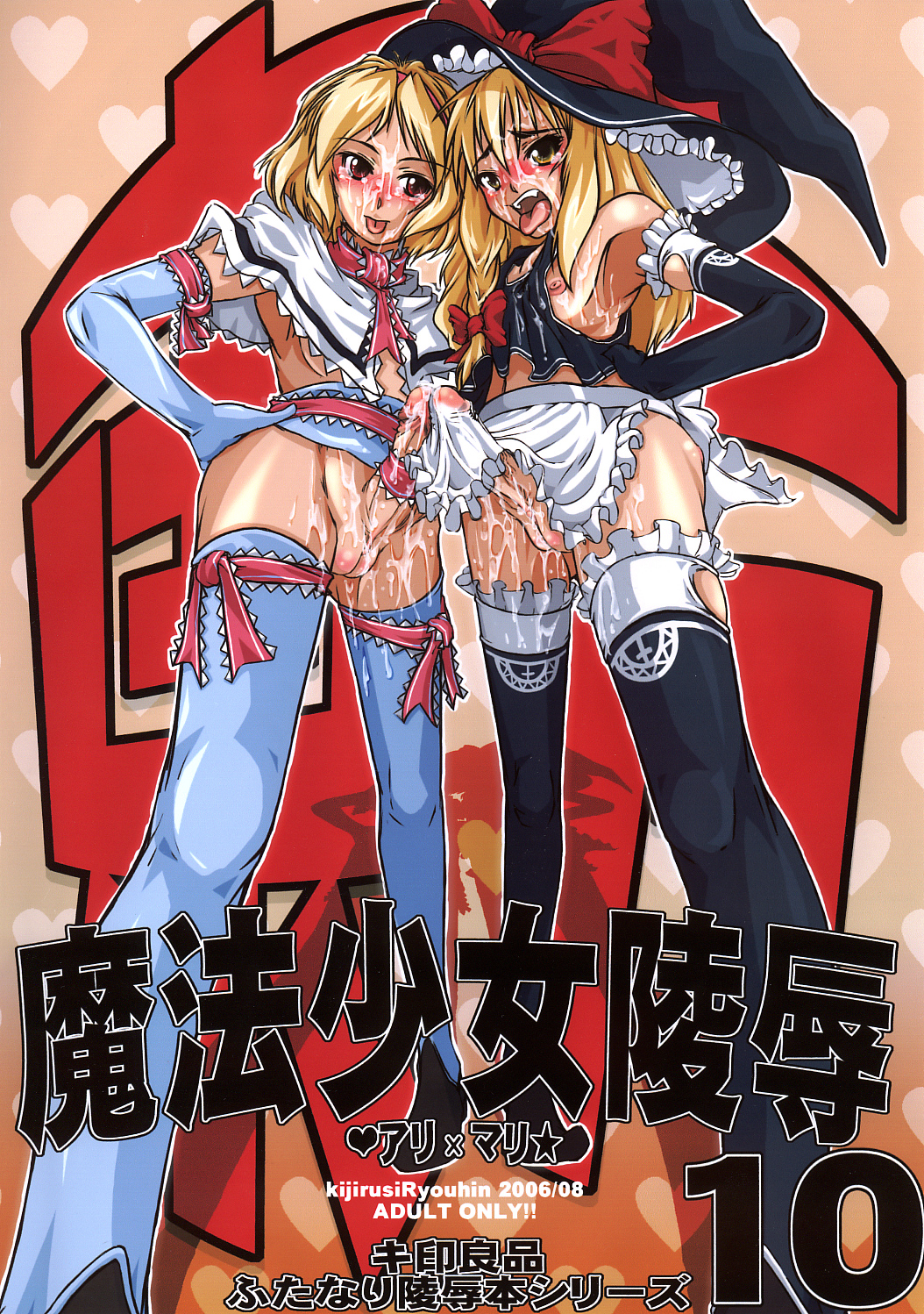 Mahou Shoujo Ryoujoku 10 page 1 full
