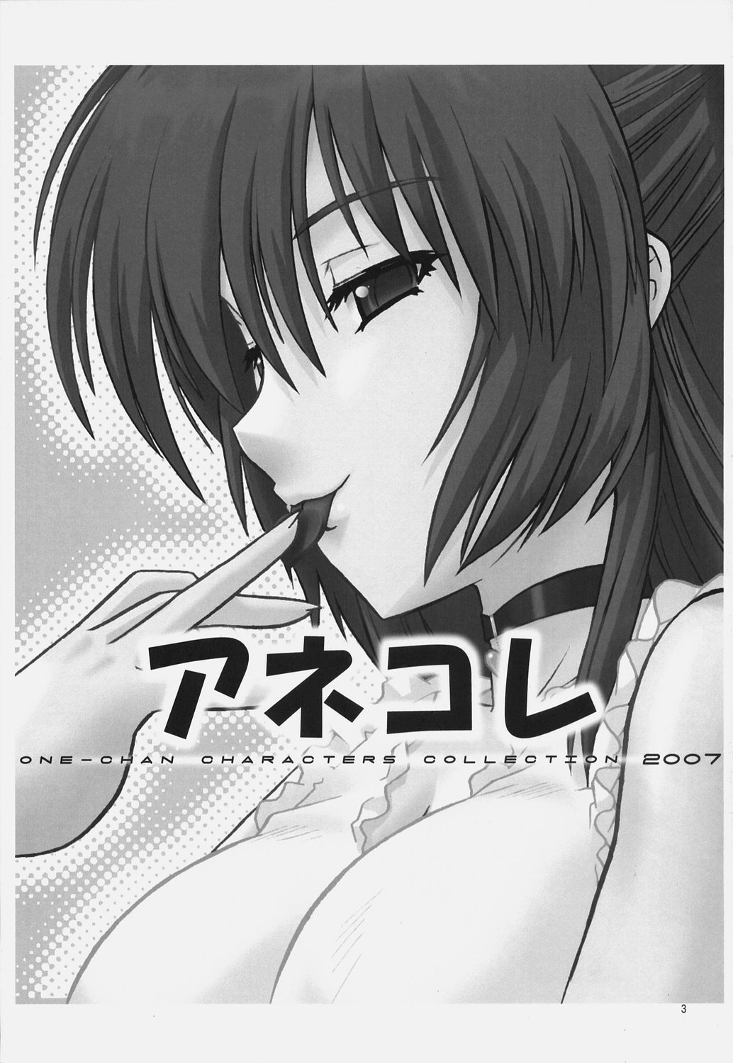 AneColle - One-chan Characters Collection 2007 page 2 full