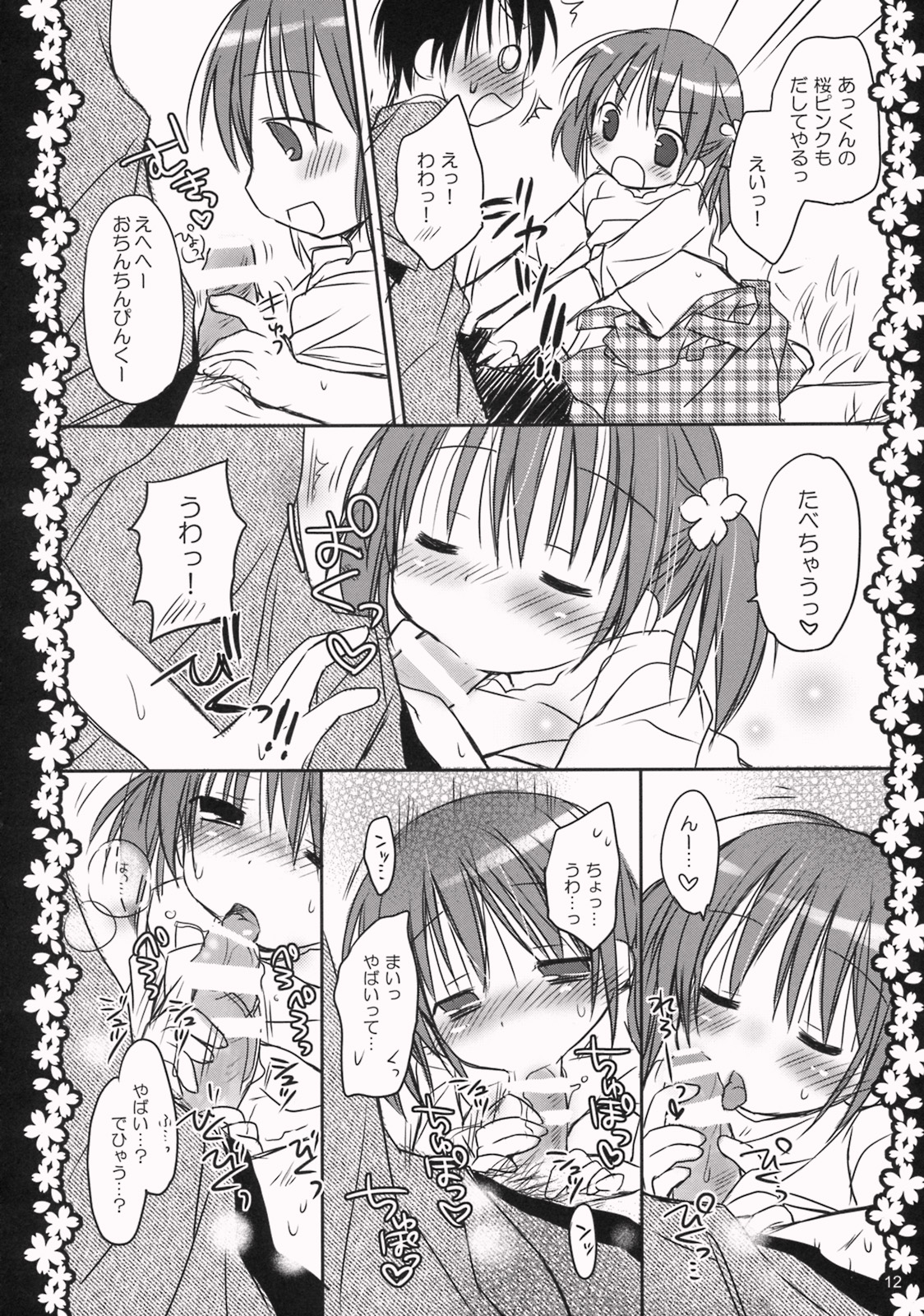 Sakura Hirahirara ~Amaenbo .8~ page 11 full