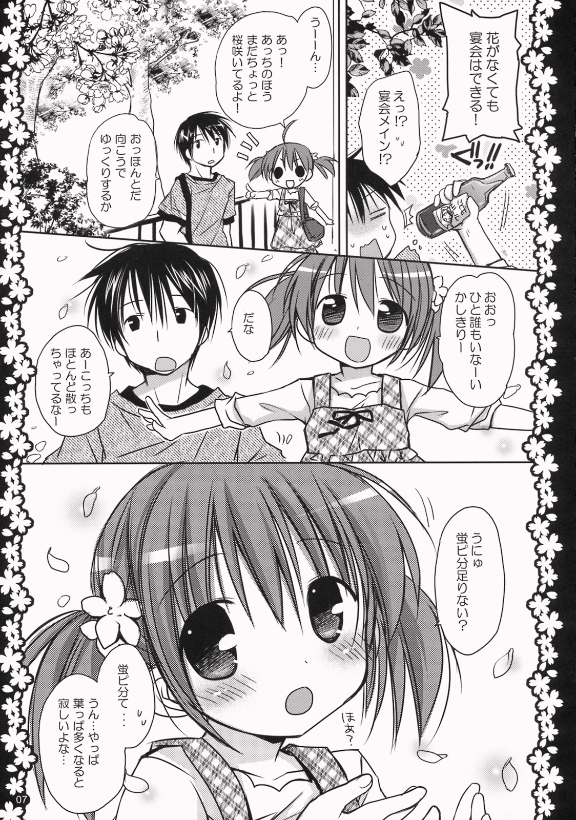 Sakura Hirahirara ~Amaenbo .8~ page 6 full