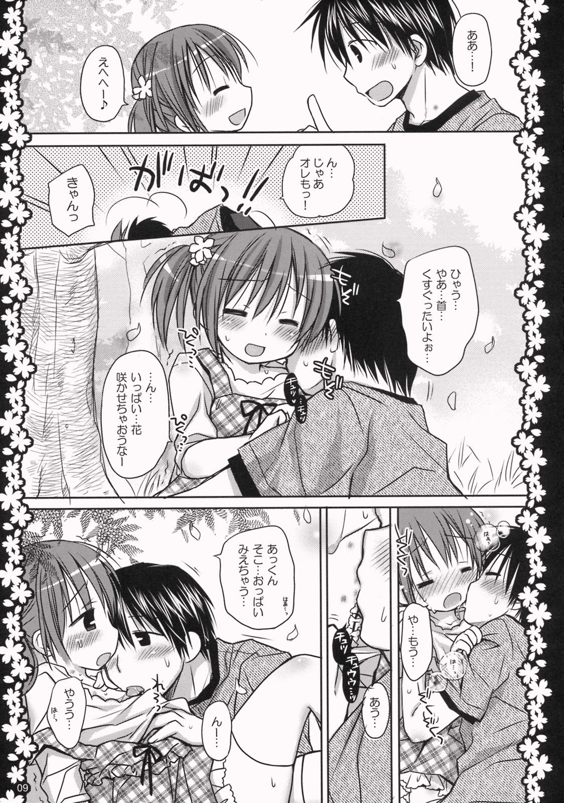 Sakura Hirahirara ~Amaenbo .8~ page 8 full