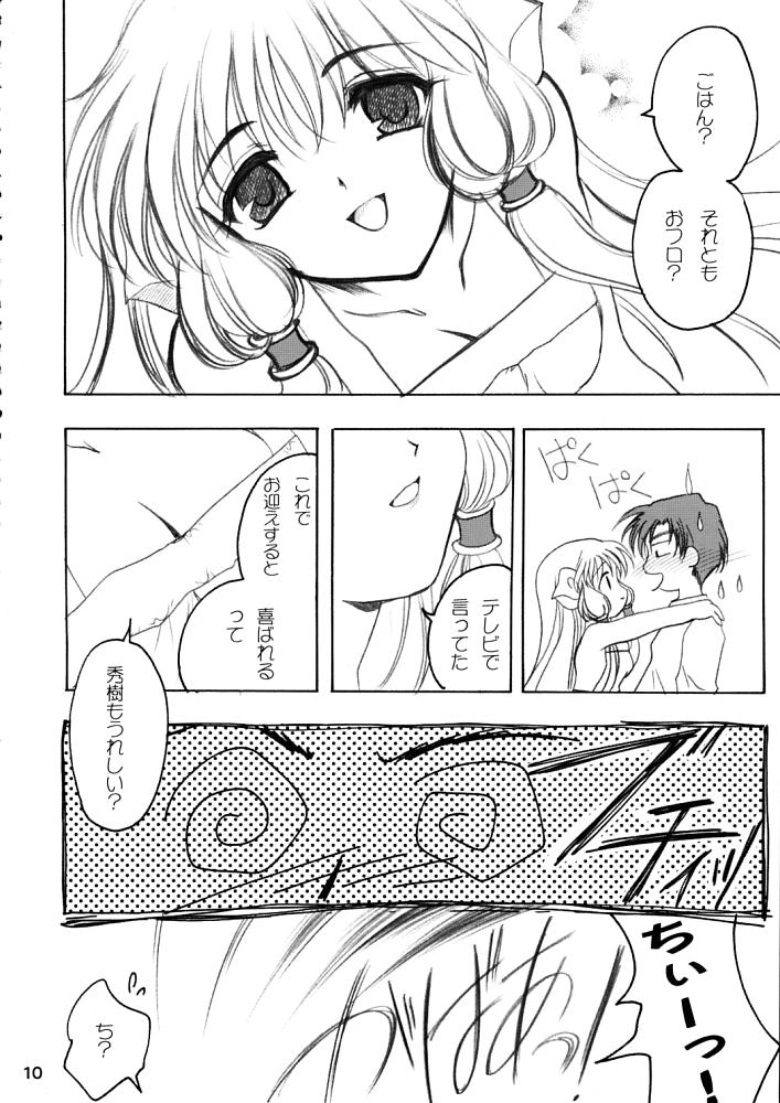 Chii Pappa page 9 full