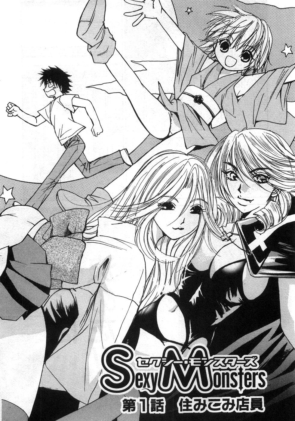 Sexy Monsters page 11 full