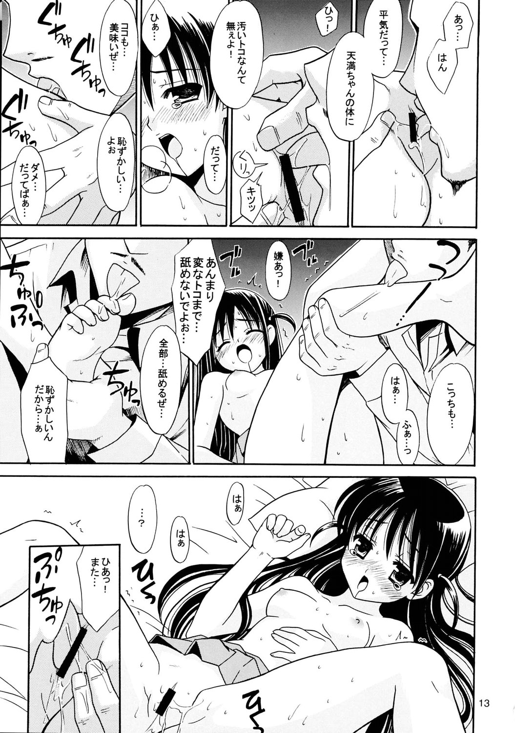 Hige-seito Harima! 3 page 12 full
