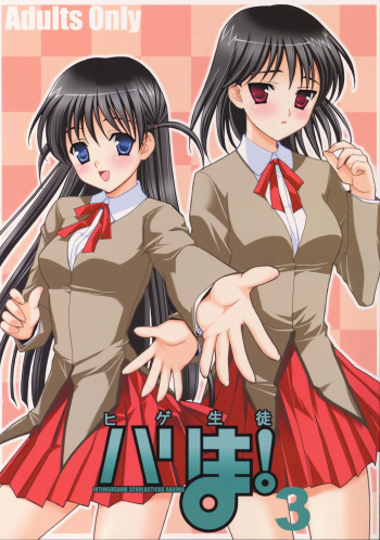 (C67) [Teruo Haruo (Kanekiyo Miwa)] Hige-seito Harima! 3 (School Rumble) cover