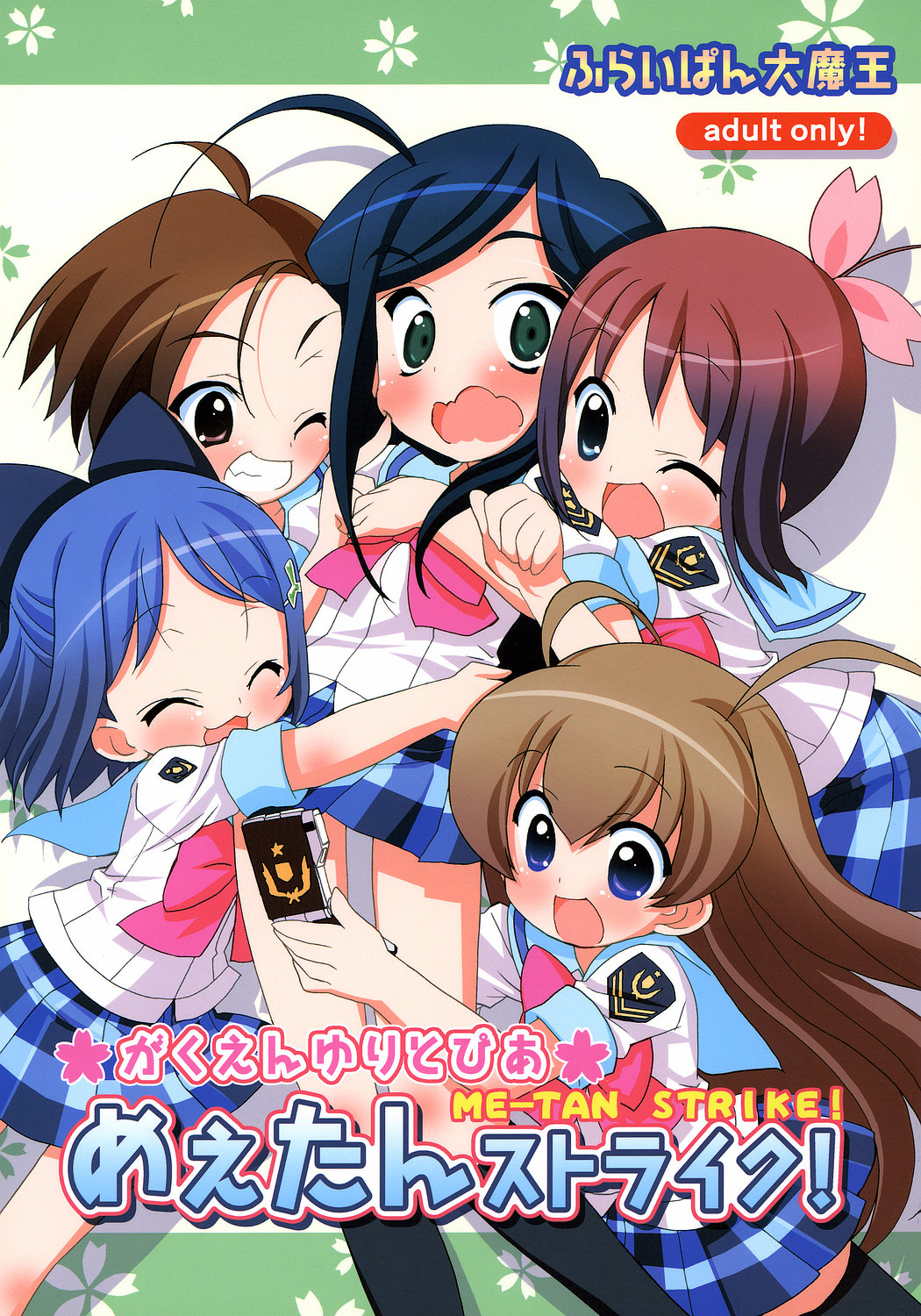 Gakuen Yuritopia ME-TAN STRIKE! page 1 full
