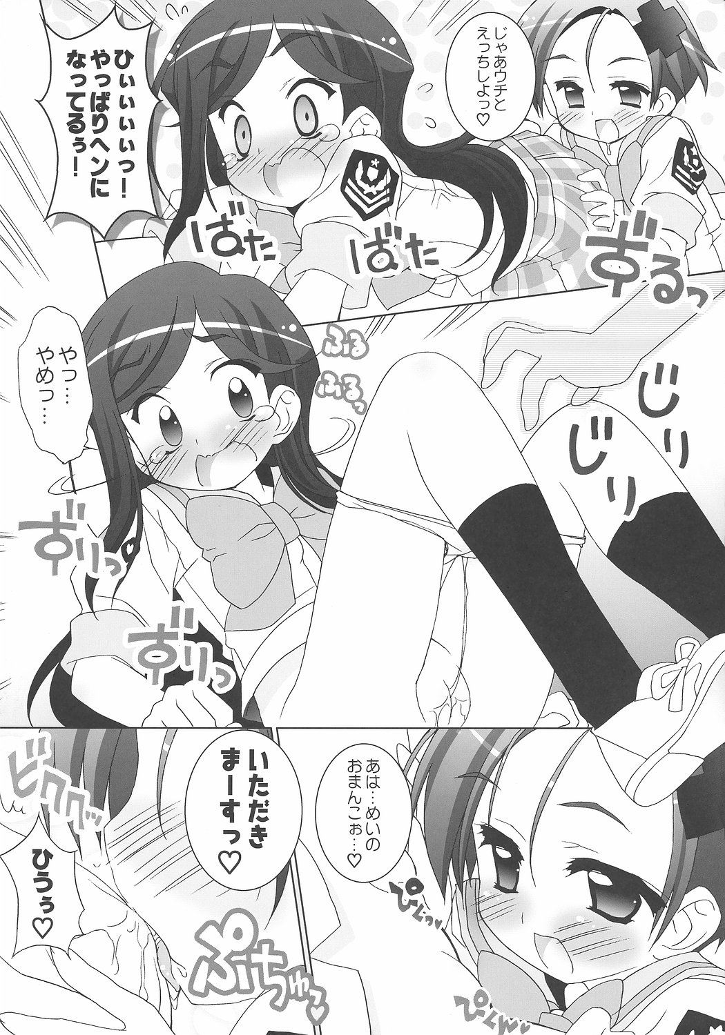 Gakuen Yuritopia ME-TAN STRIKE! page 12 full