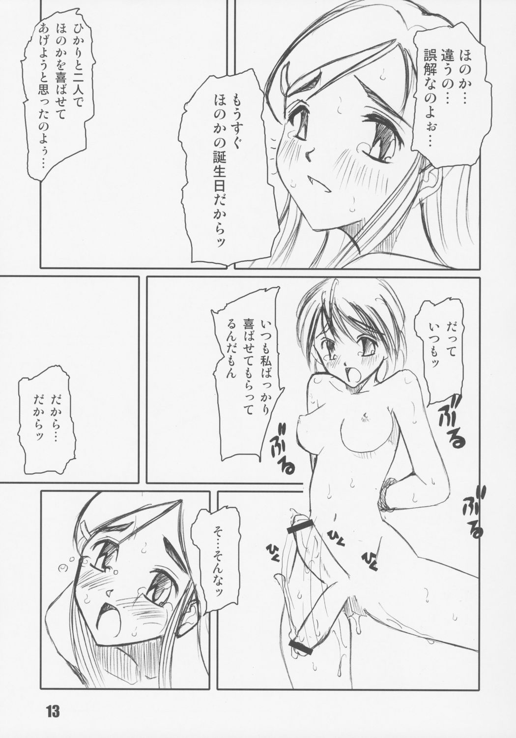 PULP Misunderstanding page 12 full