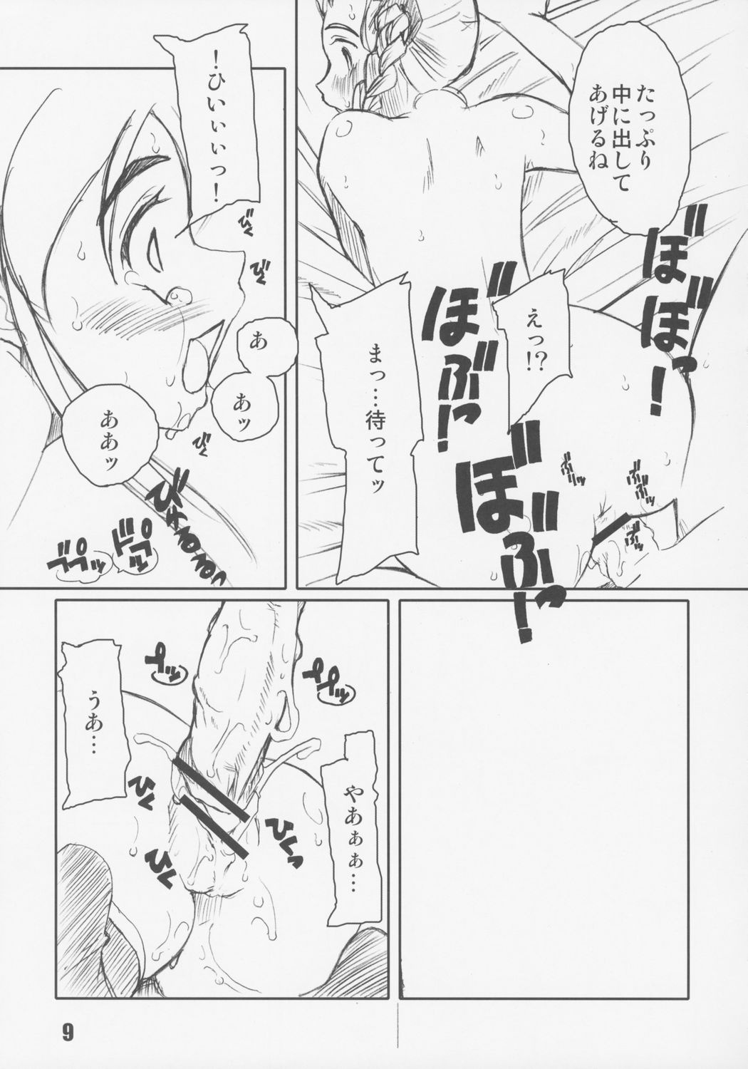 PULP Misunderstanding page 8 full